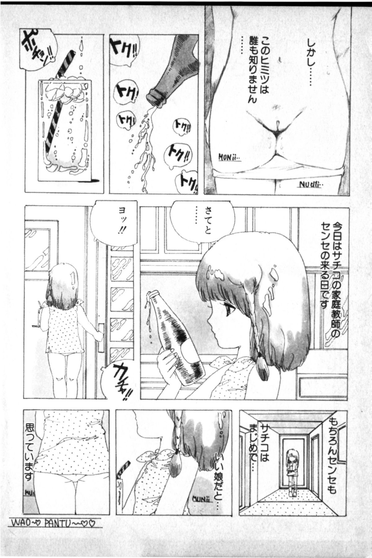 O-Jump Shoujo page 7 full