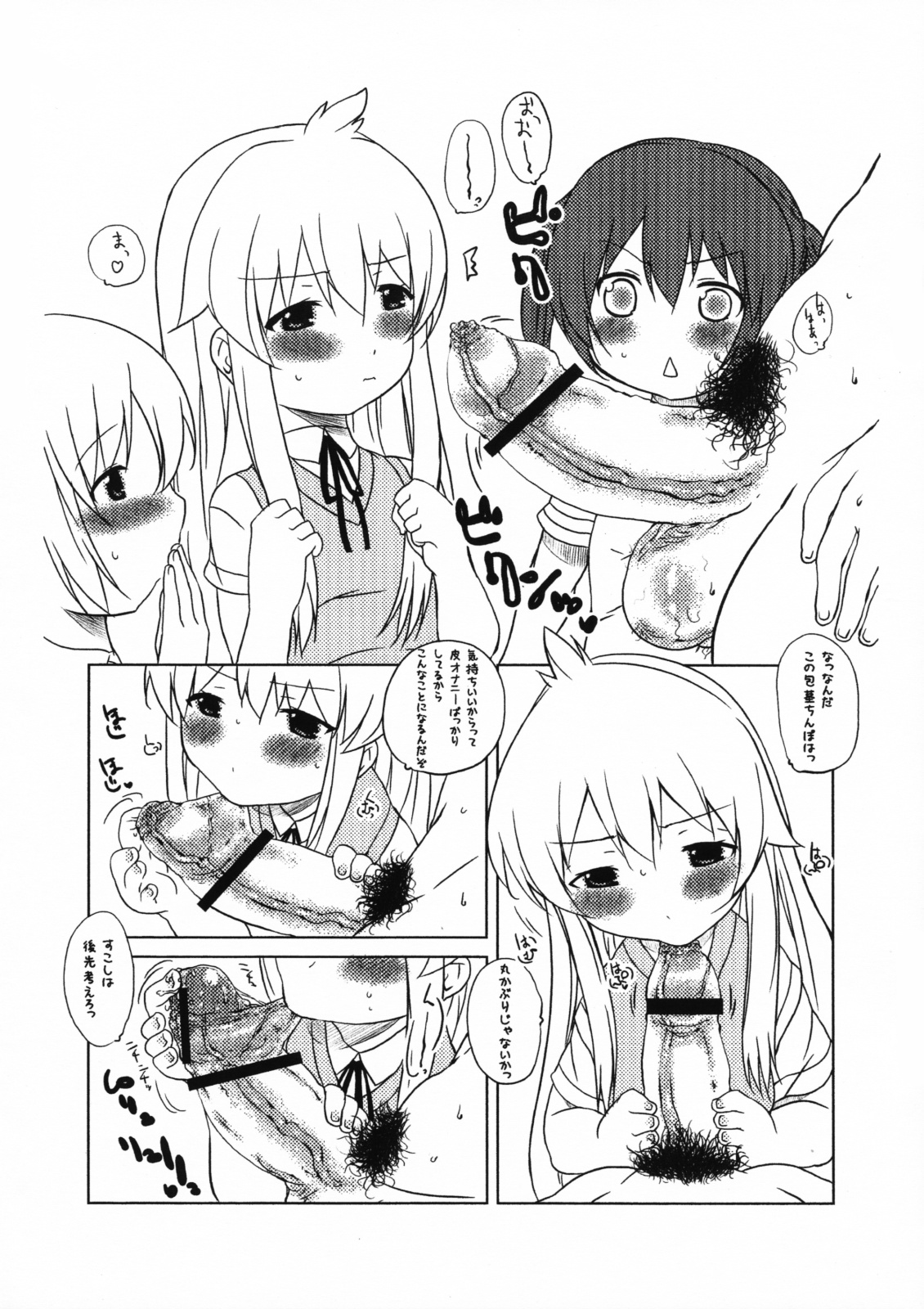 Bakayarou page 2 full