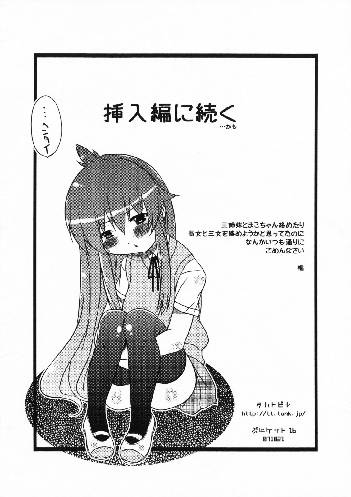 Bakayarou page 8 full