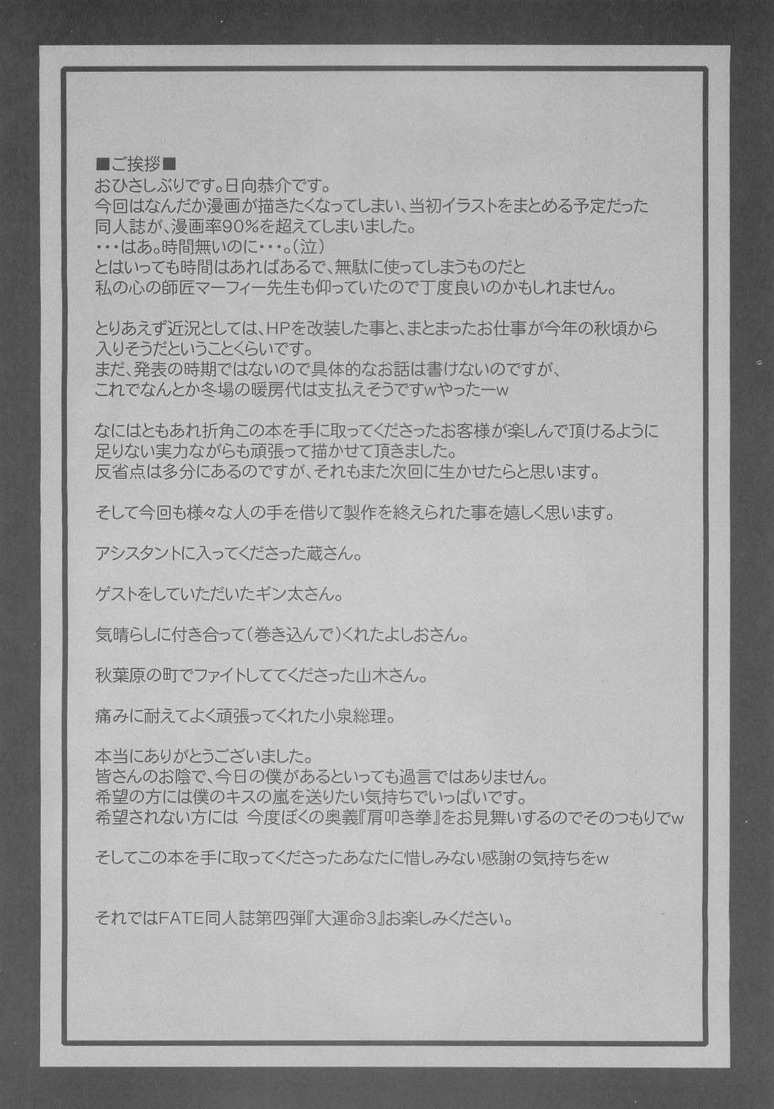 Daiunmei 3 page 3 full