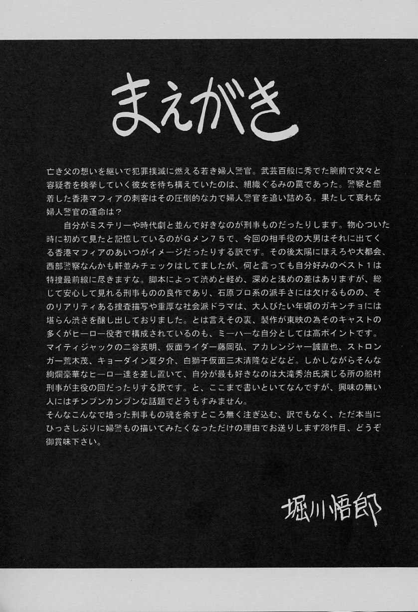 Tokumei Sousakan page 4 full