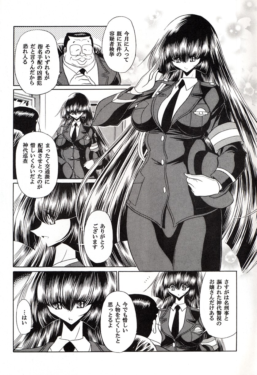Tokumei Sousakan page 8 full