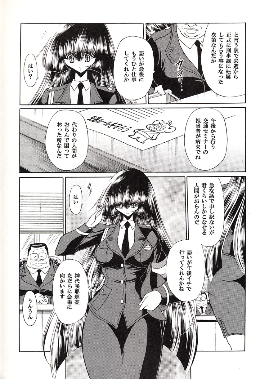Tokumei Sousakan page 9 full