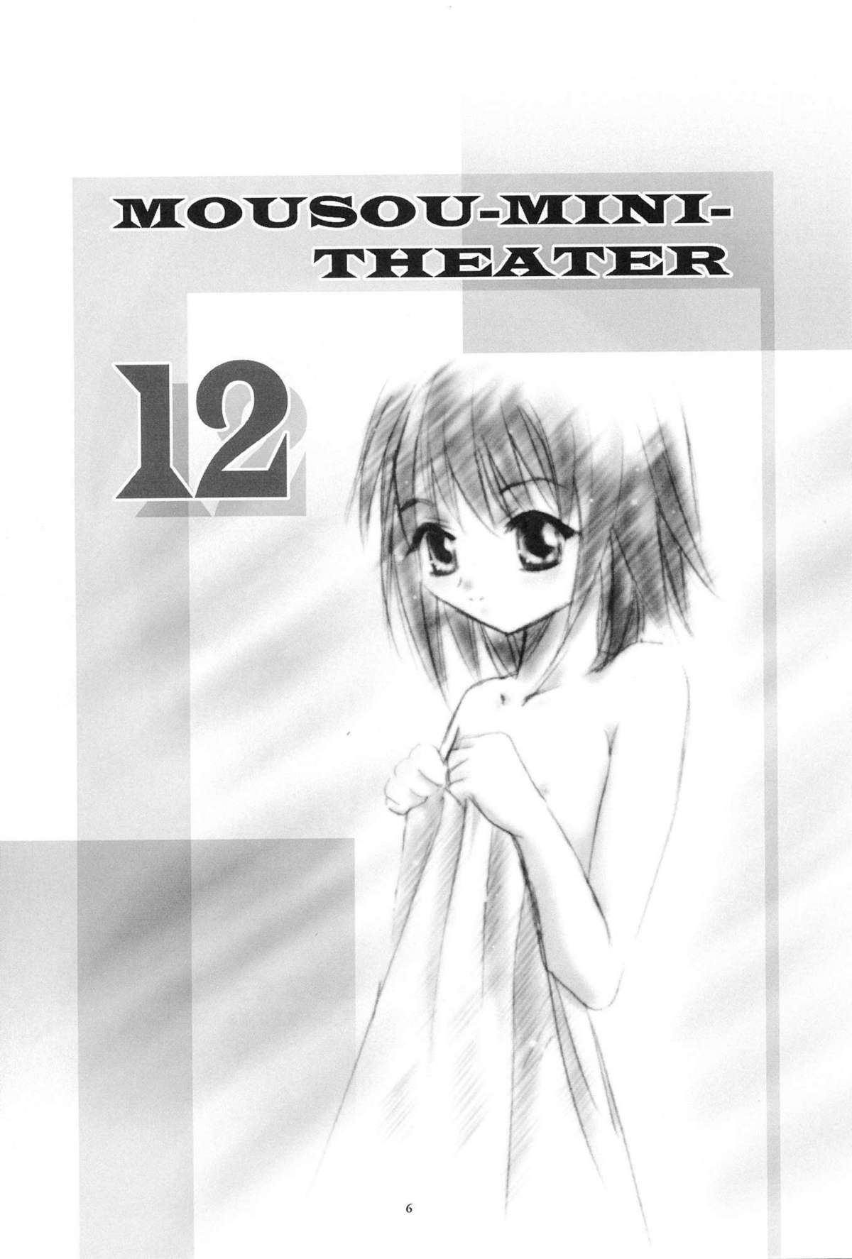 Mousou Mini Theater 12 page 5 full