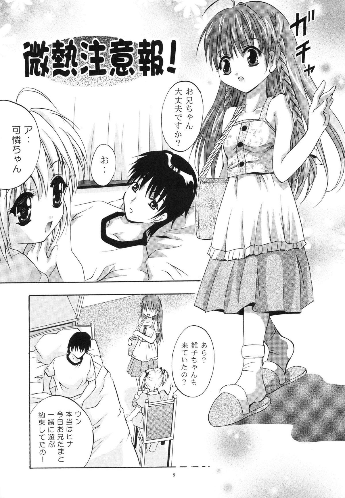Mousou Mini Theater 12 page 8 full
