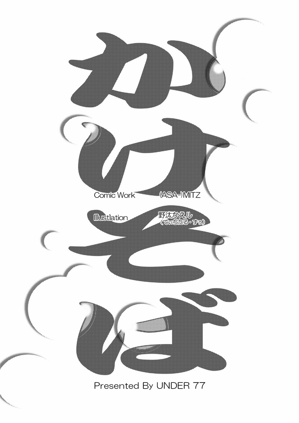 MitZ Kakesoba page 3 full