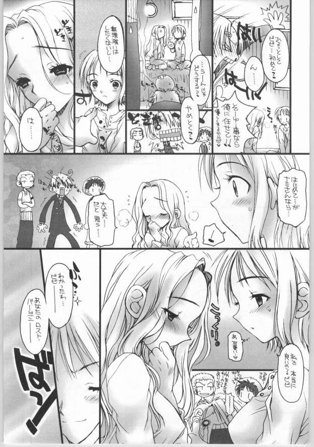 Natsudashi 2003 page 8 full