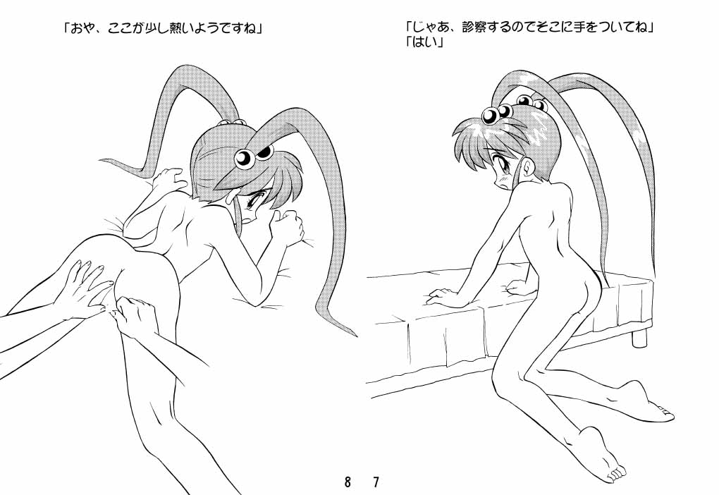 Sasami-chan to Asobou page 5 full