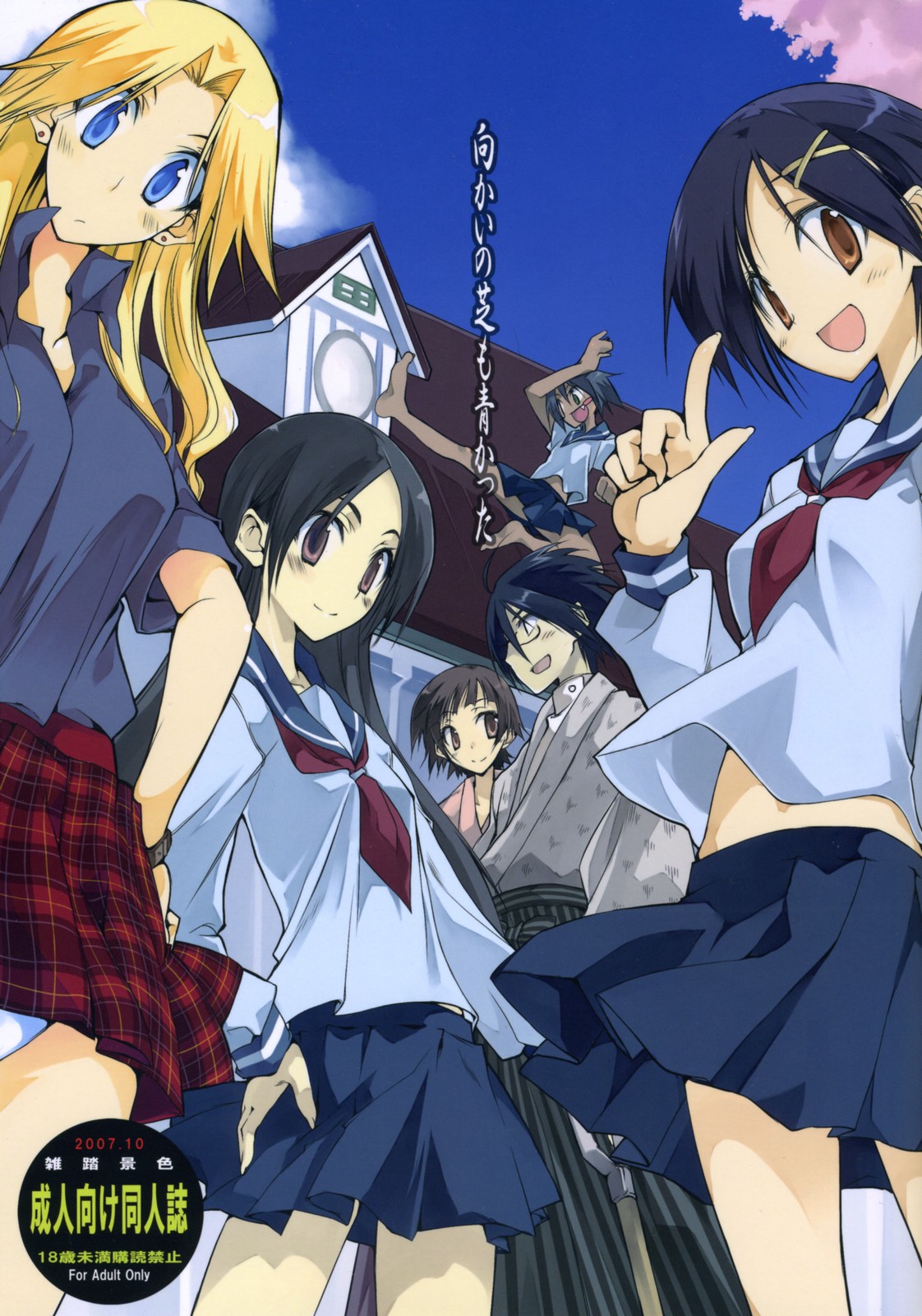 Mukai no Shiba mo Aokatta page 1 full