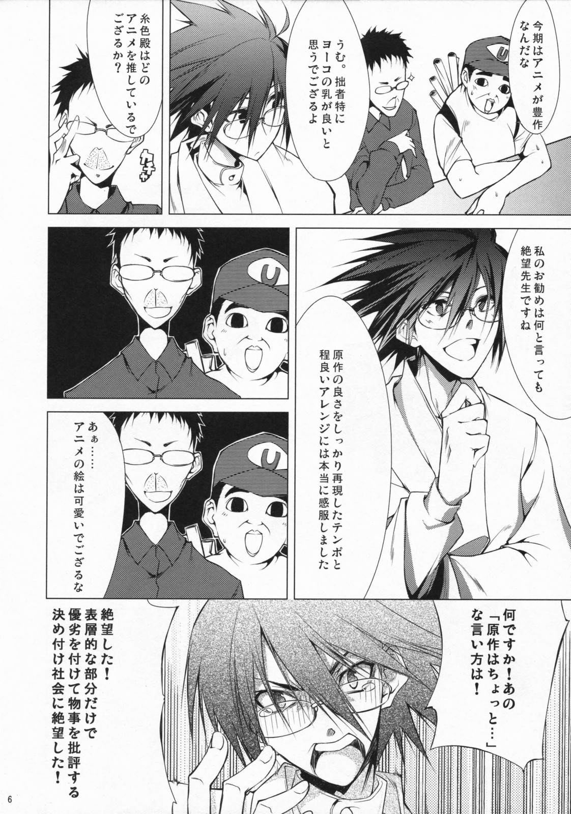 Mukai no Shiba mo Aokatta page 5 full