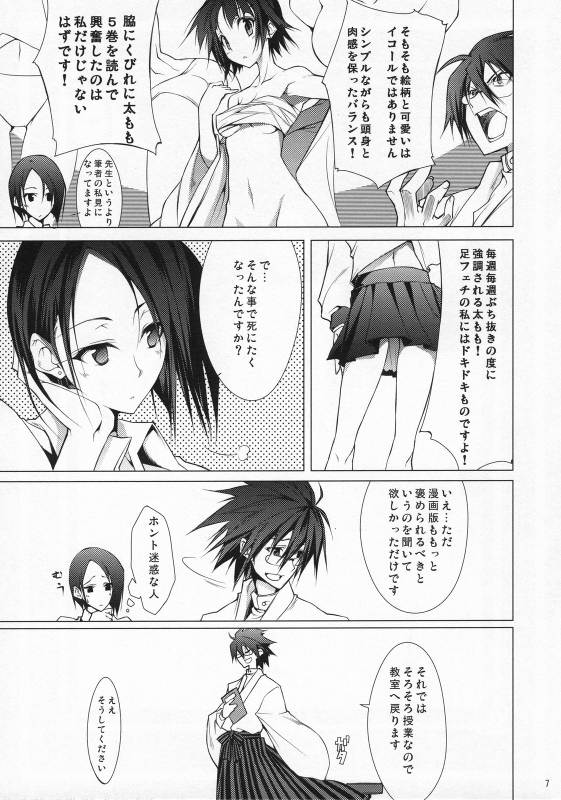 Mukai no Shiba mo Aokatta page 6 full