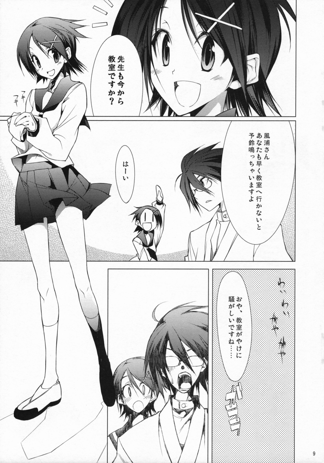 Mukai no Shiba mo Aokatta page 8 full