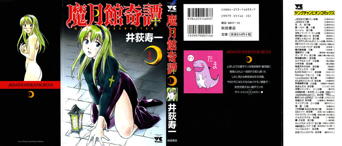 Magetsukankitan Vol 01 page 1 full