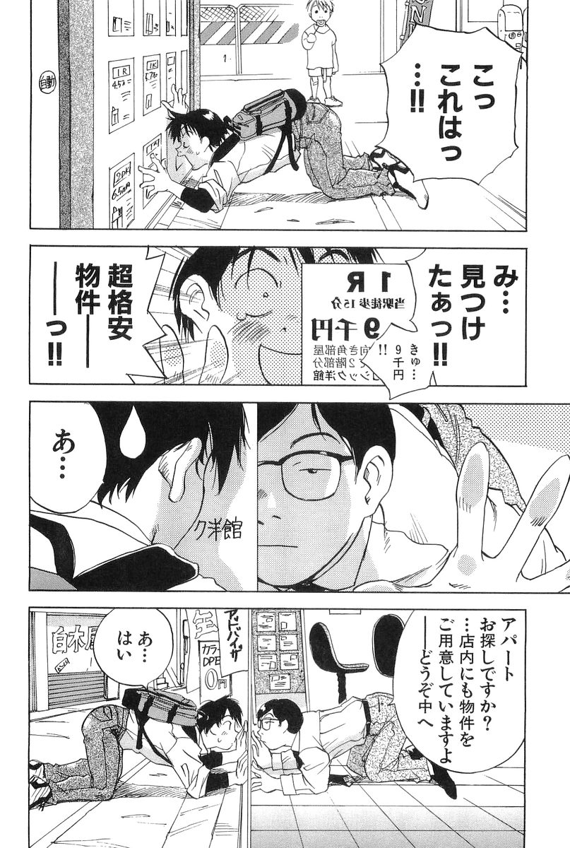 Magetsukankitan Vol 01 page 8 full