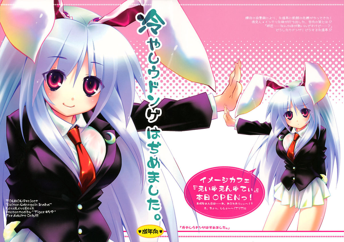 Hiyashi Udonge Hajimemashita. page 1 full