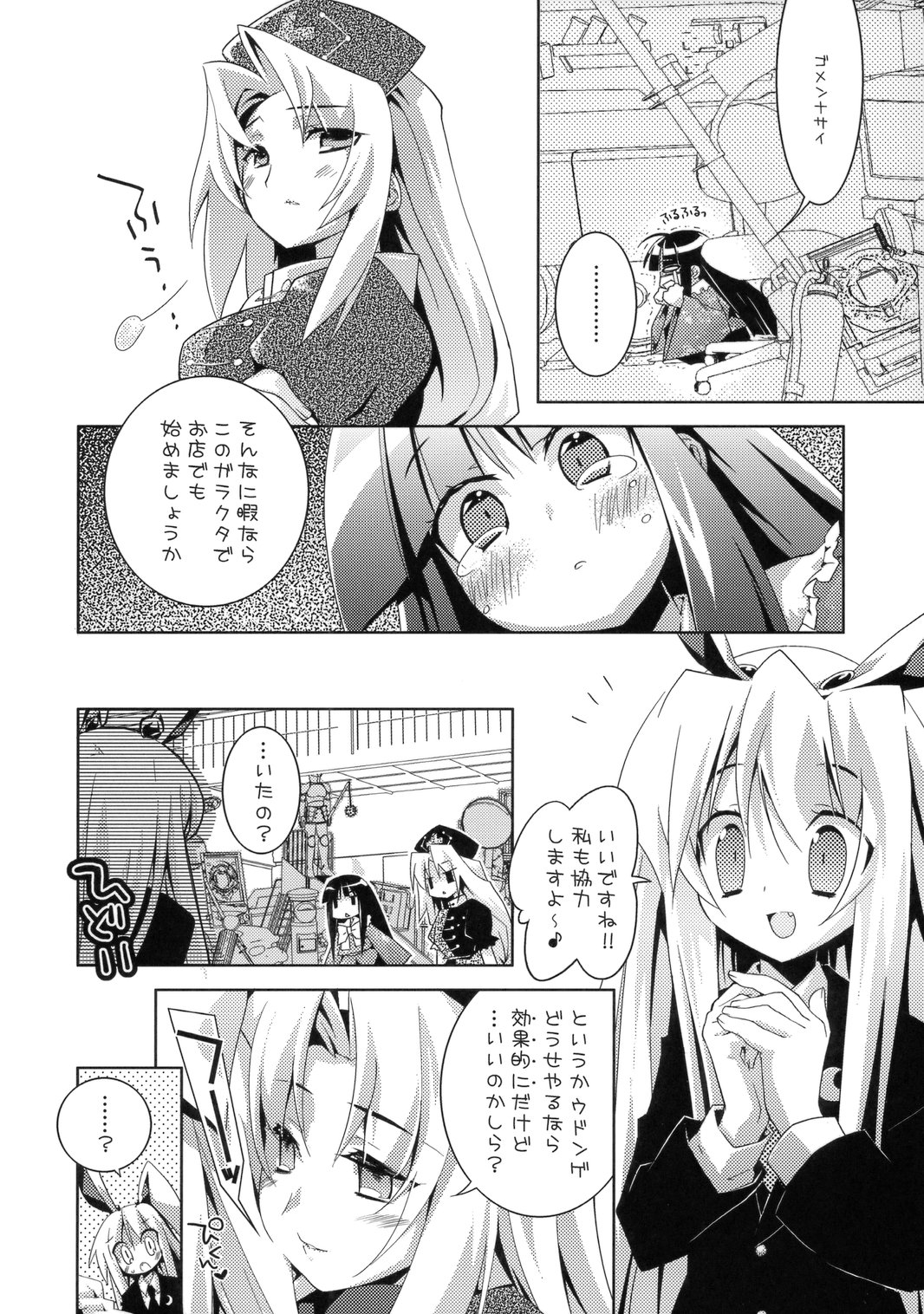 Hiyashi Udonge Hajimemashita. page 4 full