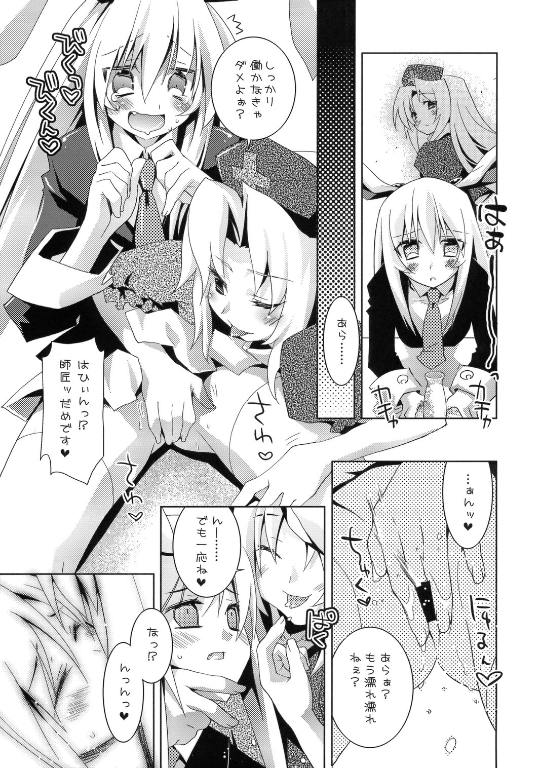 Hiyashi Udonge Hajimemashita. page 7 full