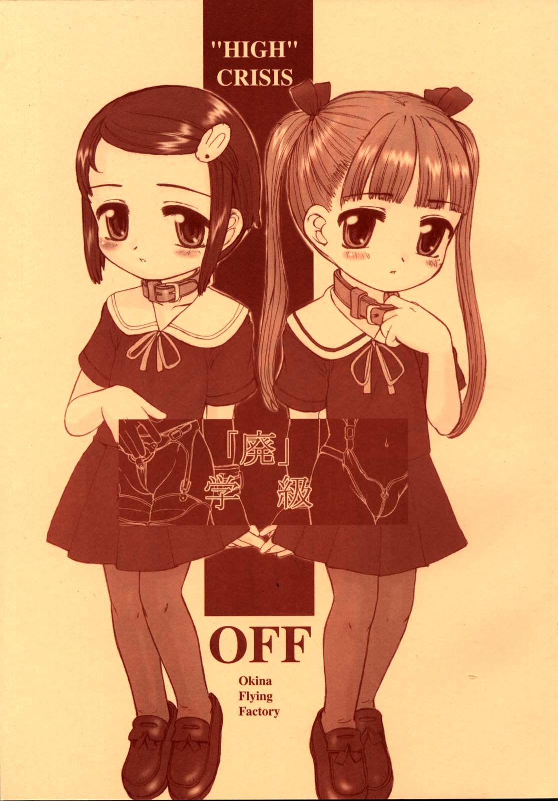 "Hai" Gakkyuu - "HIGH" CRISIS page 1 full