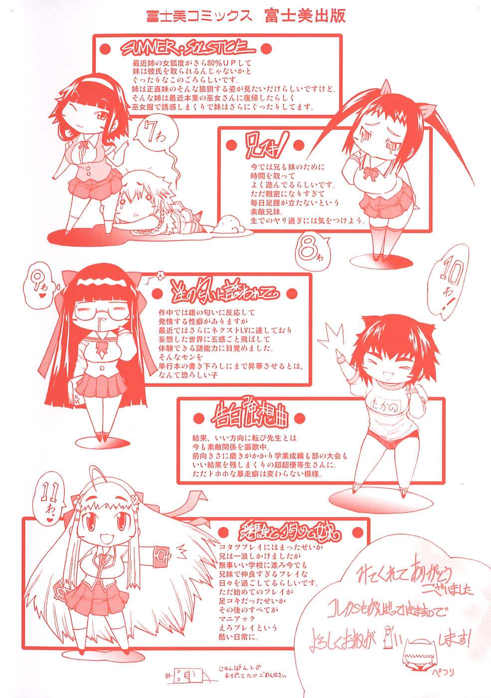 Anisuki Iroimo - The younger sister who has amorousness loves elder brother. - page 6 full