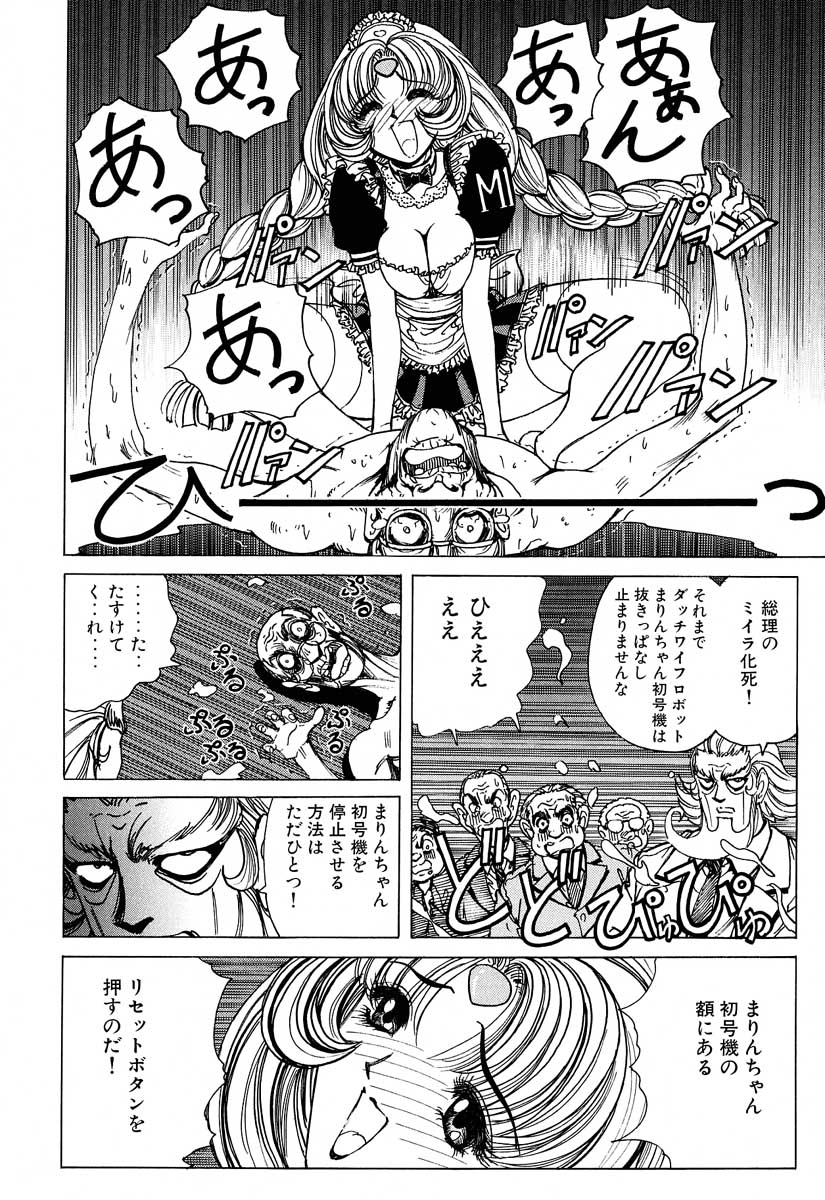 Soreyuke Marinchan ~Kanzenban~ 2 | Marin A Go Go 2 page 5 full