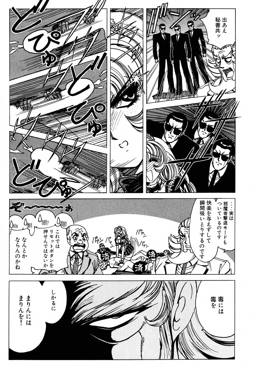 Soreyuke Marinchan ~Kanzenban~ 2 | Marin A Go Go 2 page 6 full