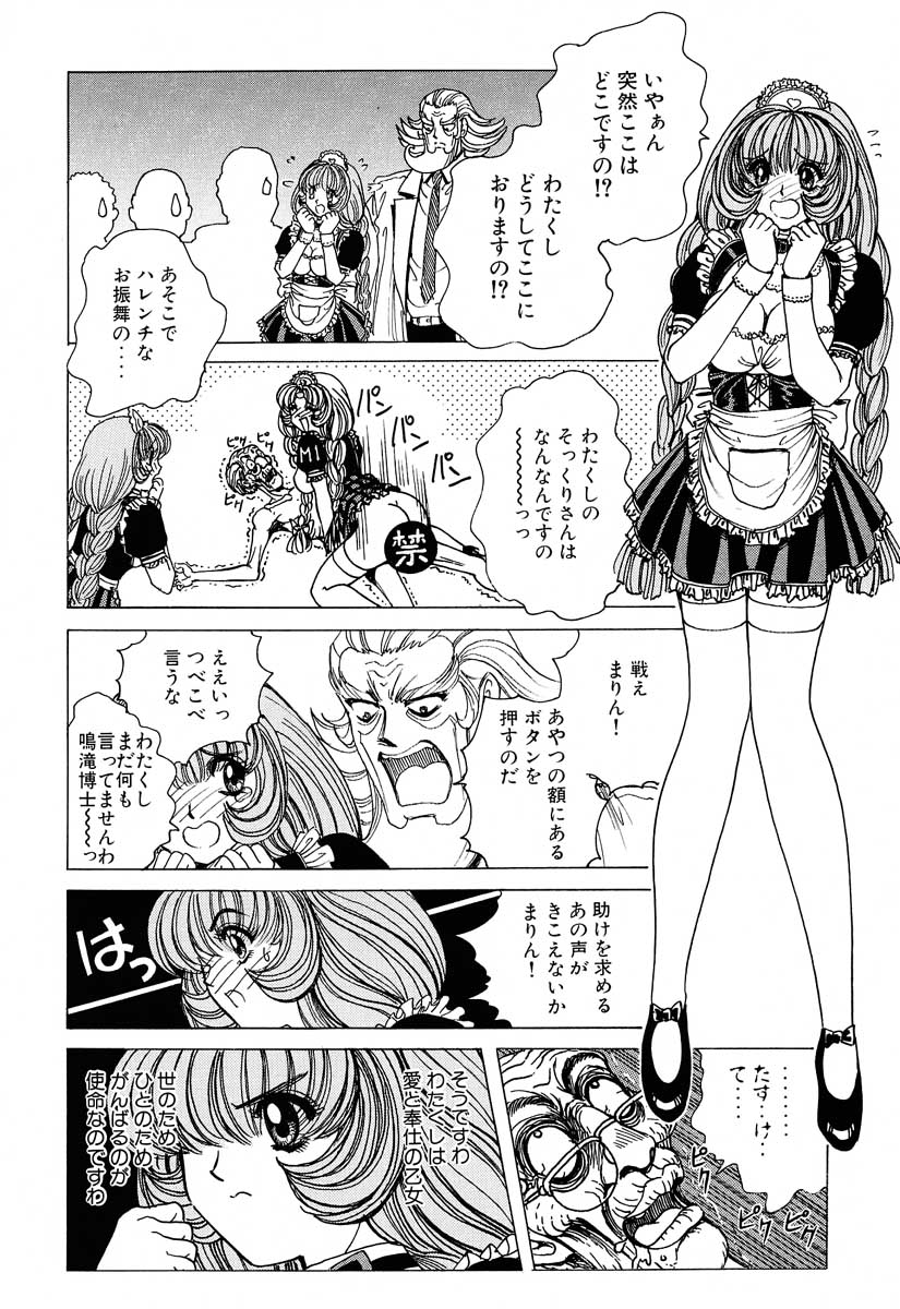 Soreyuke Marinchan ~Kanzenban~ 2 | Marin A Go Go 2 page 7 full
