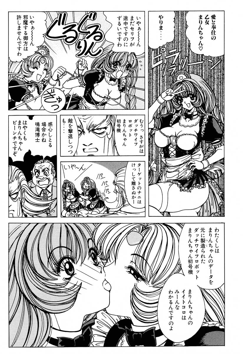 Soreyuke Marinchan ~Kanzenban~ 2 | Marin A Go Go 2 page 8 full