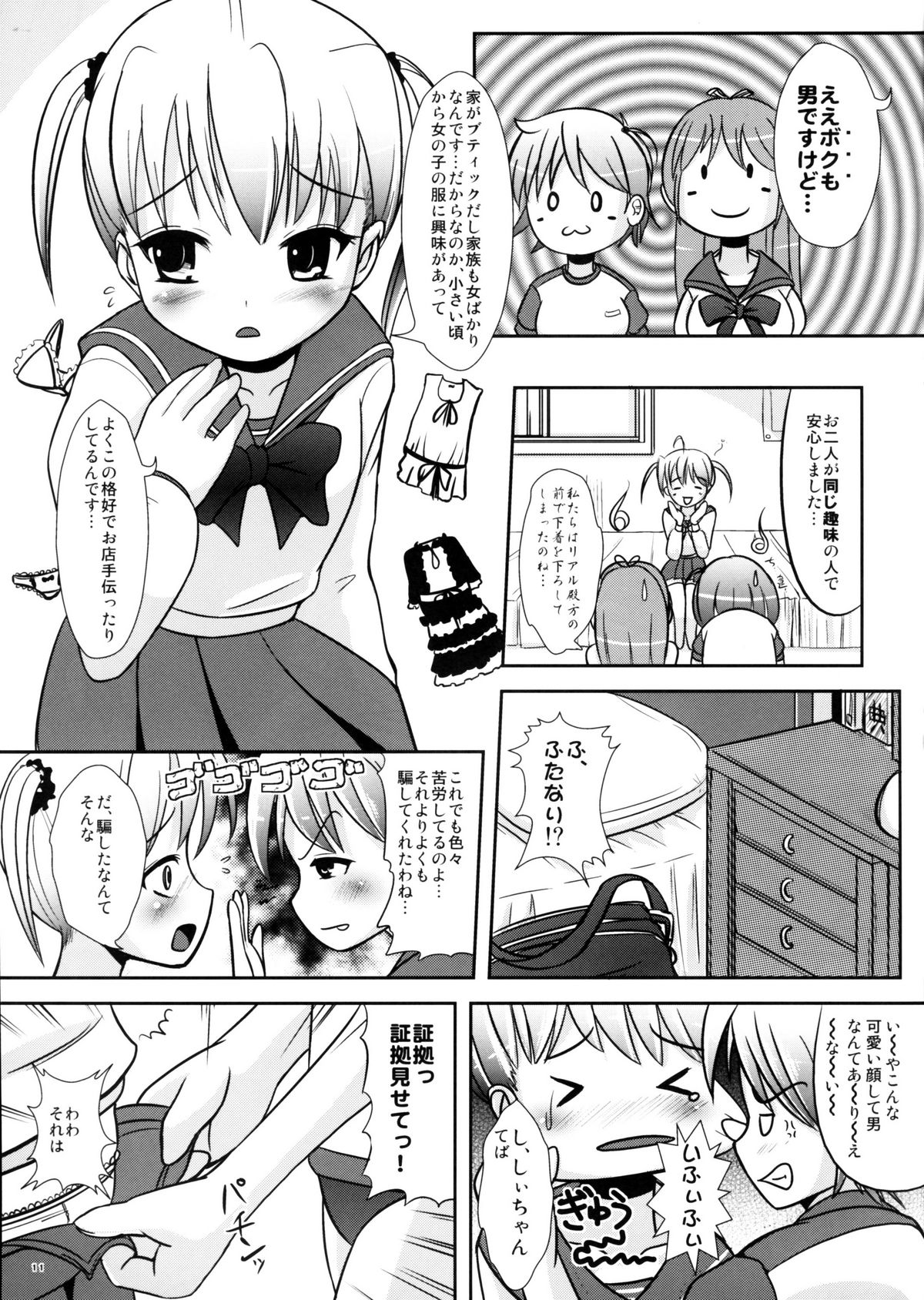 Natsume no Shiori no Ni page 10 full