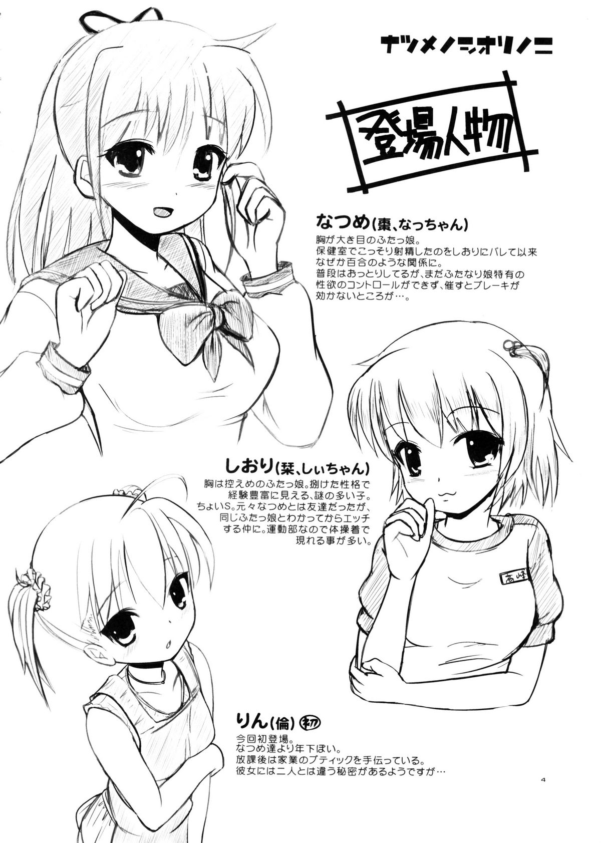 Natsume no Shiori no Ni page 3 full