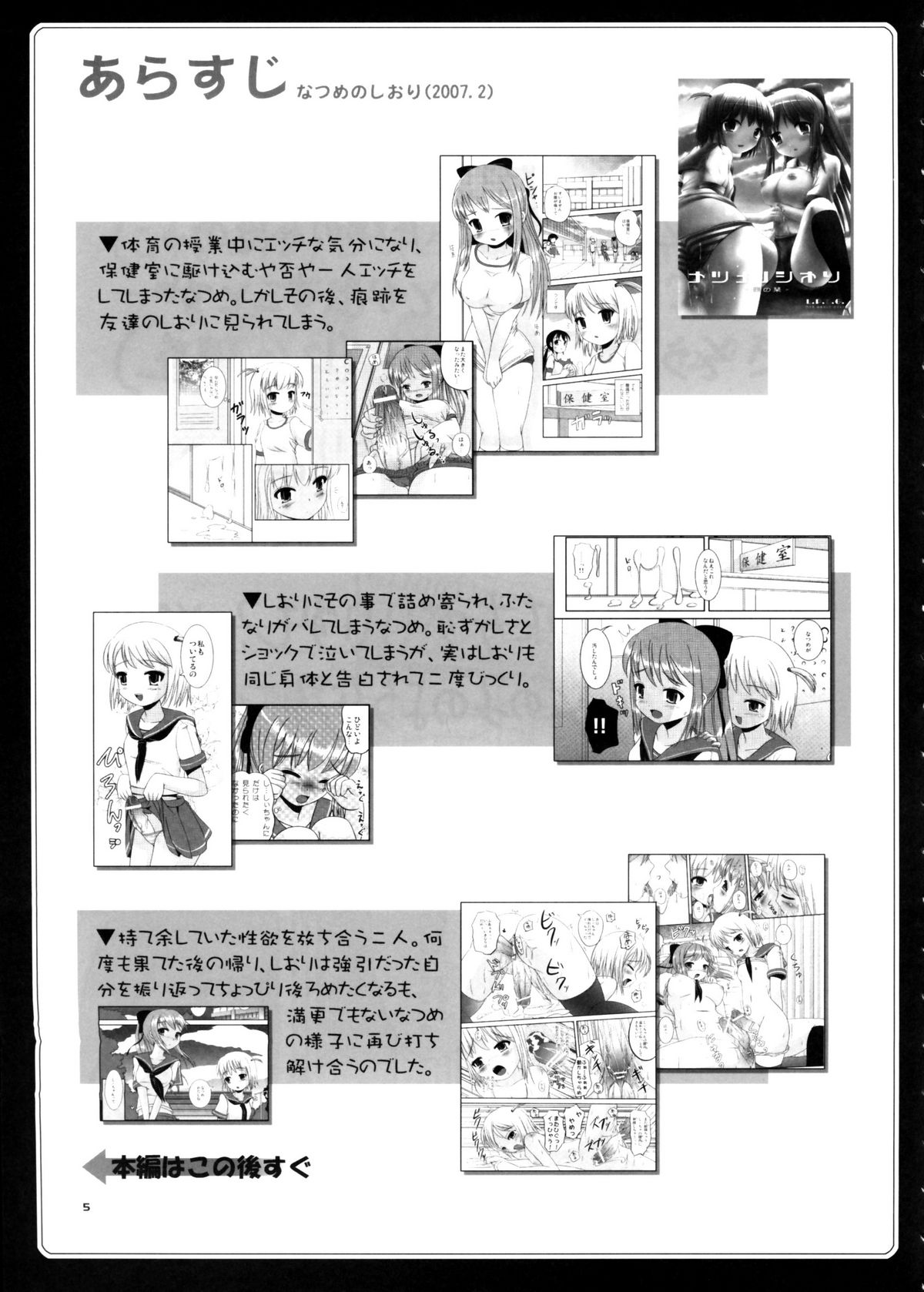 Natsume no Shiori no Ni page 4 full