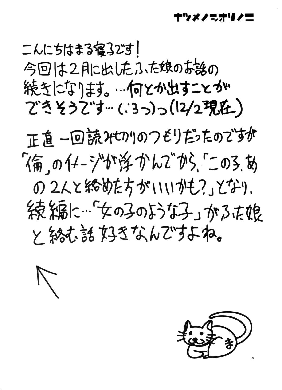 Natsume no Shiori no Ni page 5 full