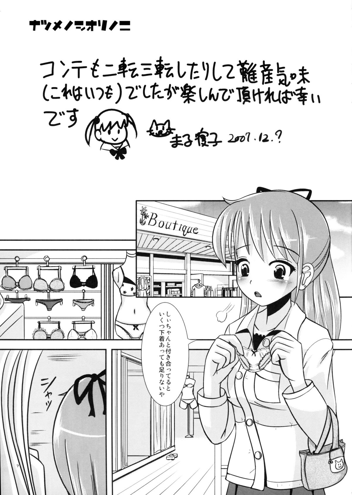 Natsume no Shiori no Ni page 6 full