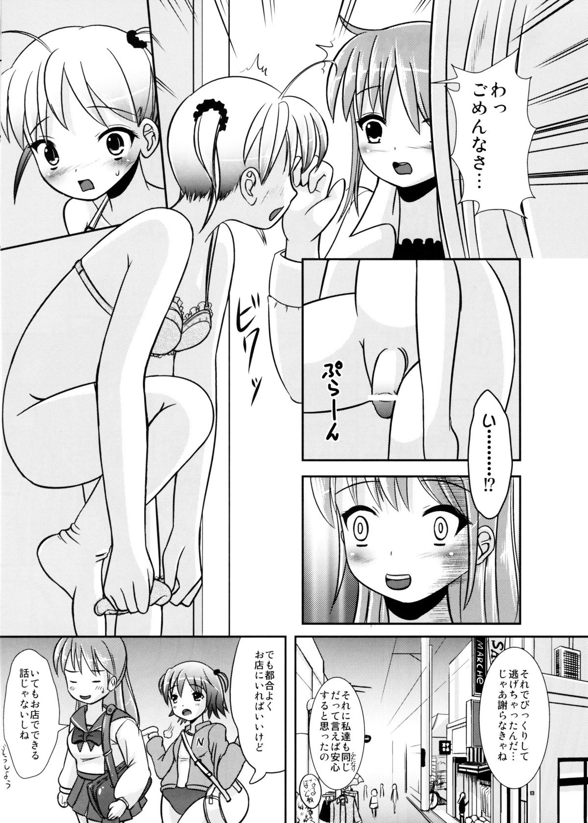 Natsume no Shiori no Ni page 7 full