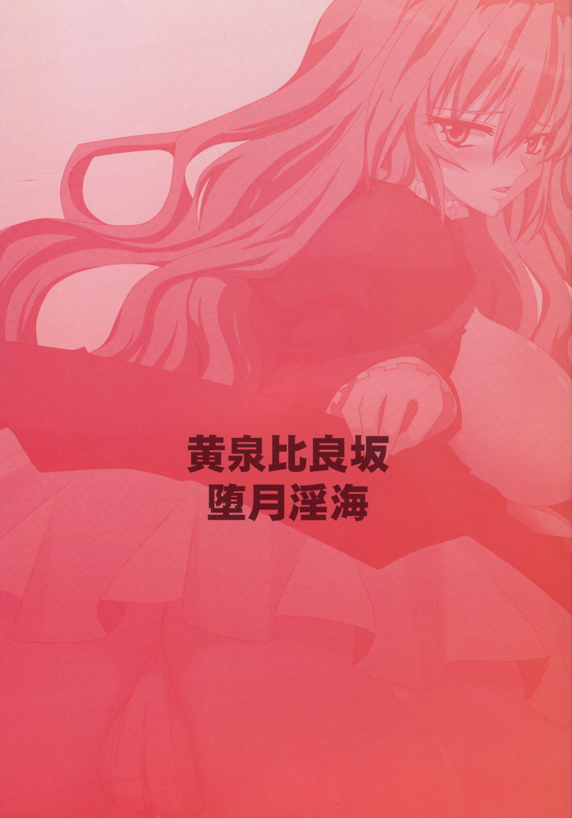 Dagatsu Inumi page 2 full