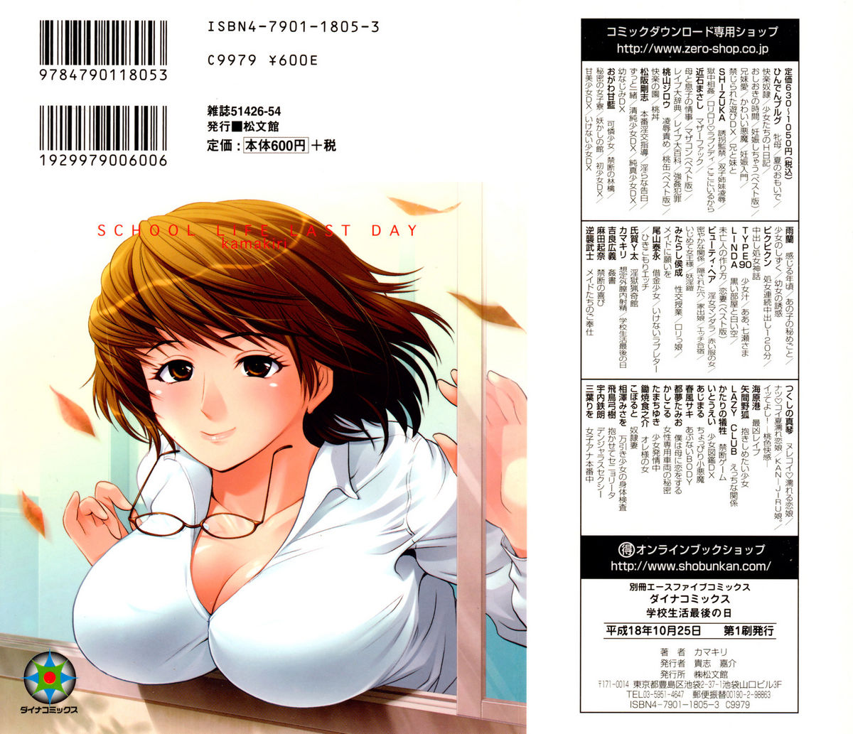 Gakkou Seikatsu Saigo no Hi - School Life Last Day page 2 full