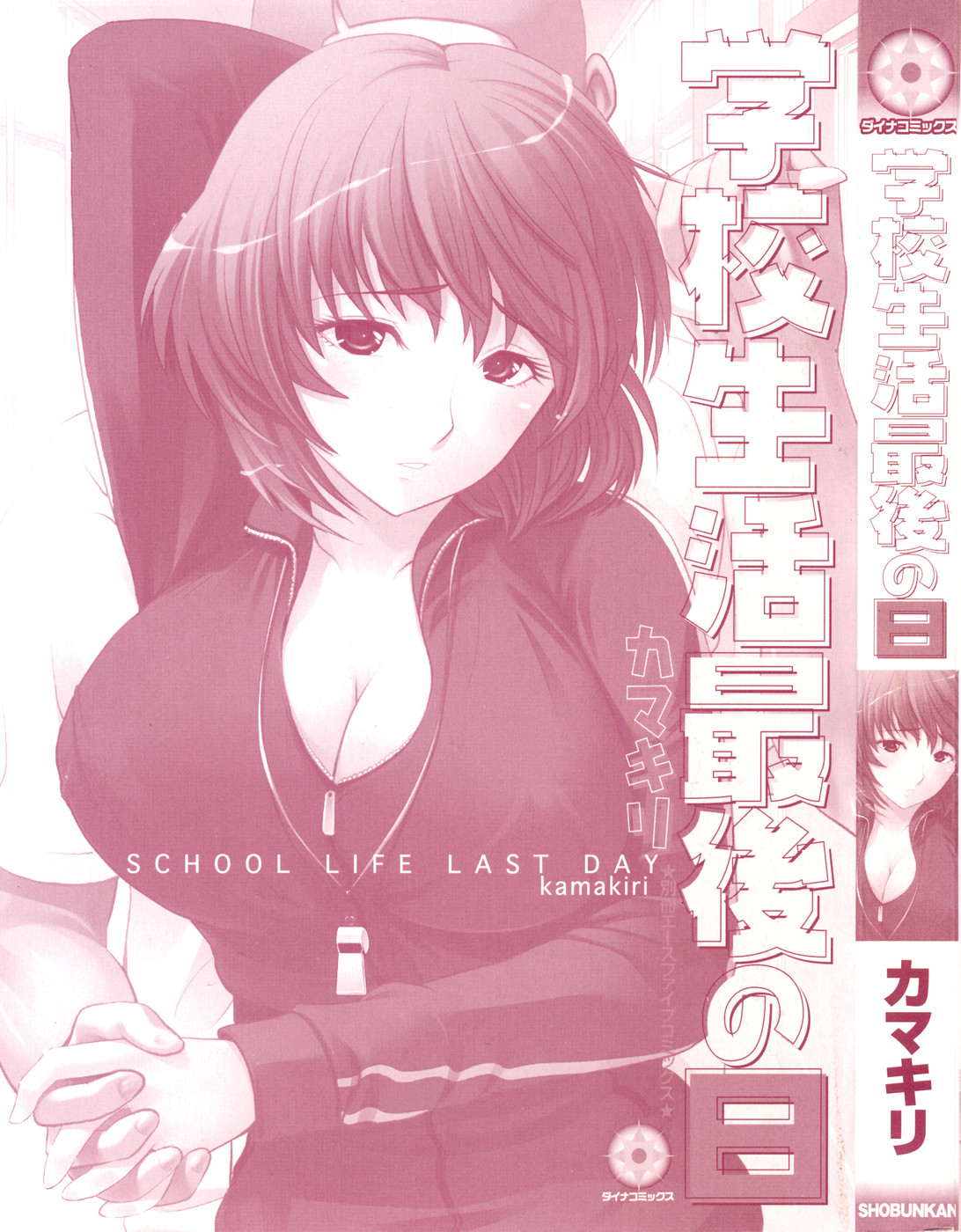 Gakkou Seikatsu Saigo no Hi - School Life Last Day page 3 full