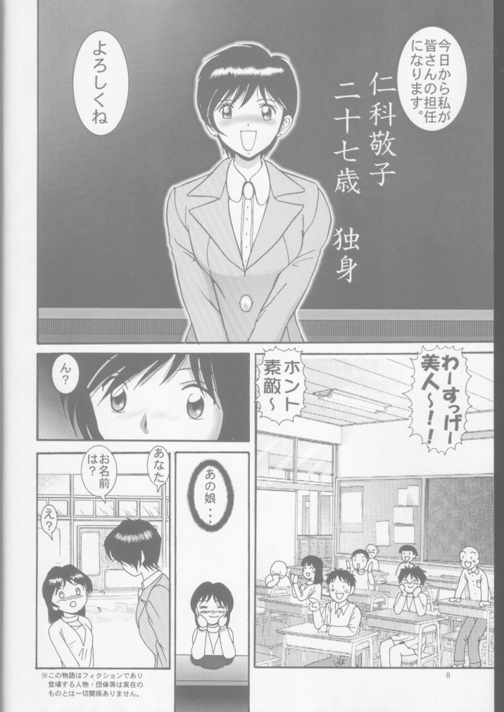 Jintoku No Kenkyuu 7 page 5 full