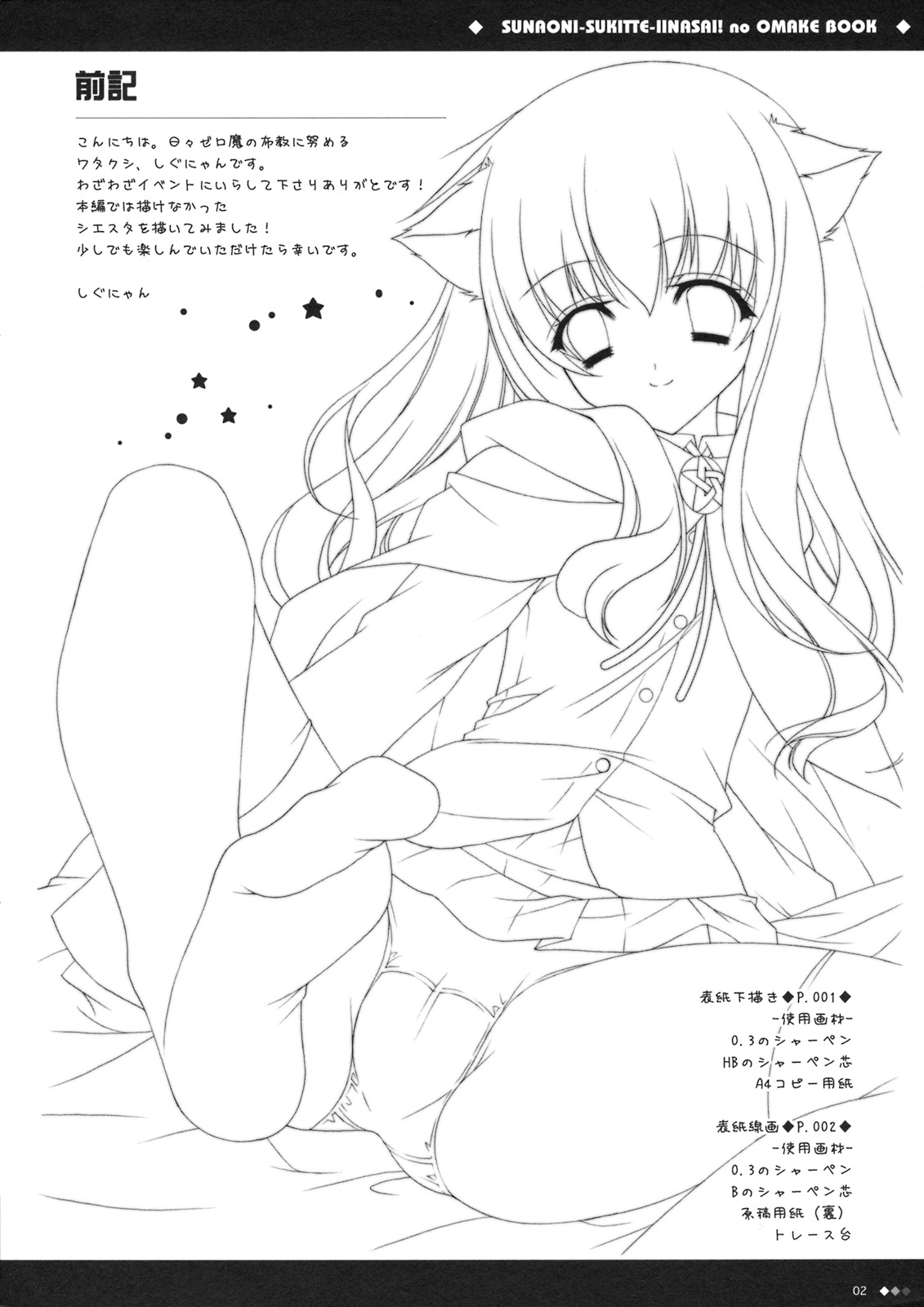 Sunao ni Sukitte Iinasai! no Omakebon page 2 full