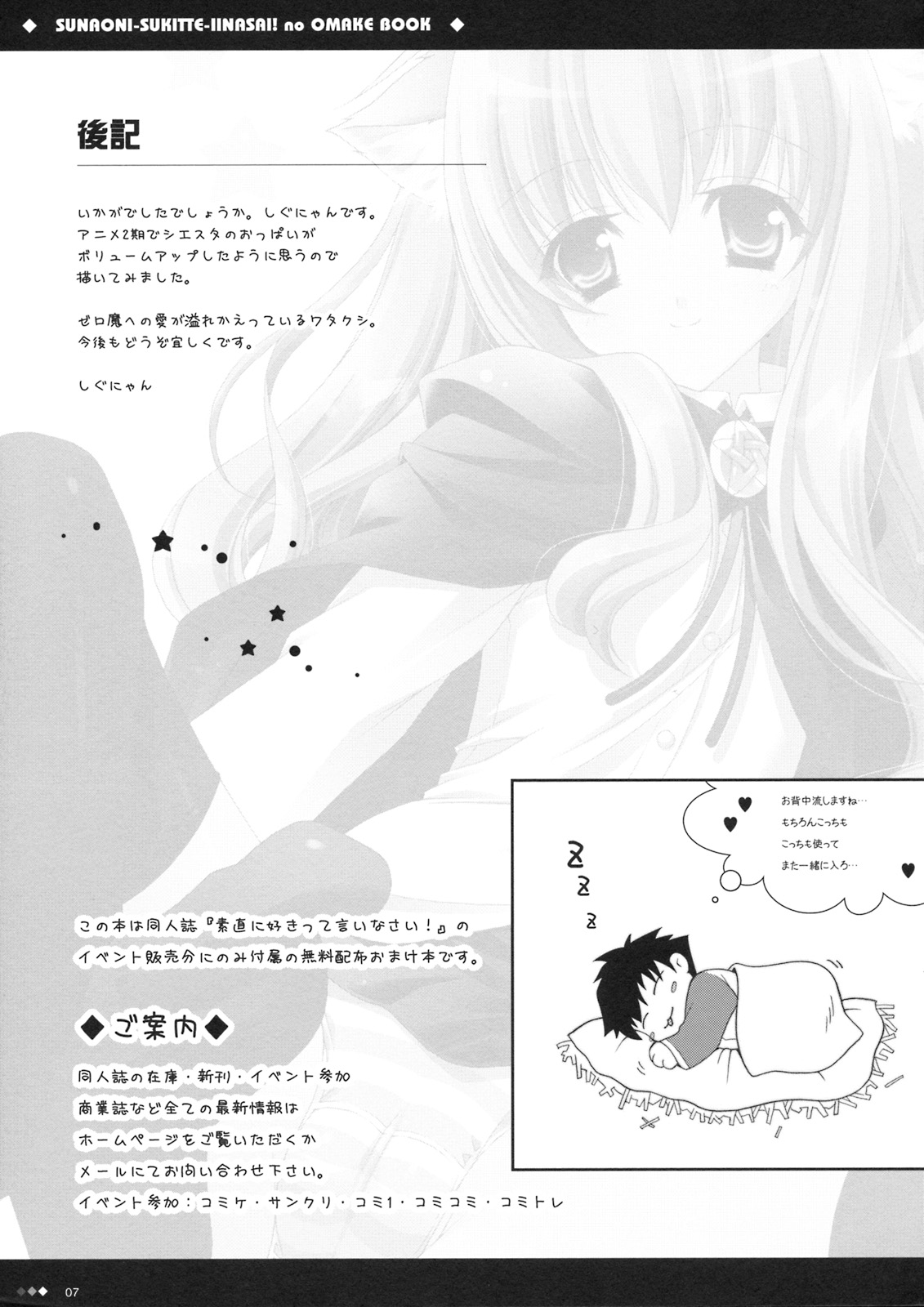 Sunao ni Sukitte Iinasai! no Omakebon page 7 full