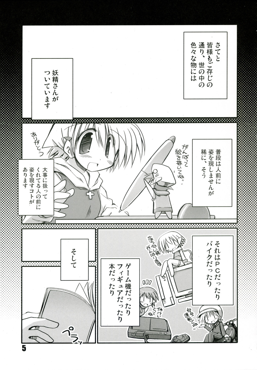 Intermission 2 -Doujinshi no Yousei-san Ver. 2- page 5 full