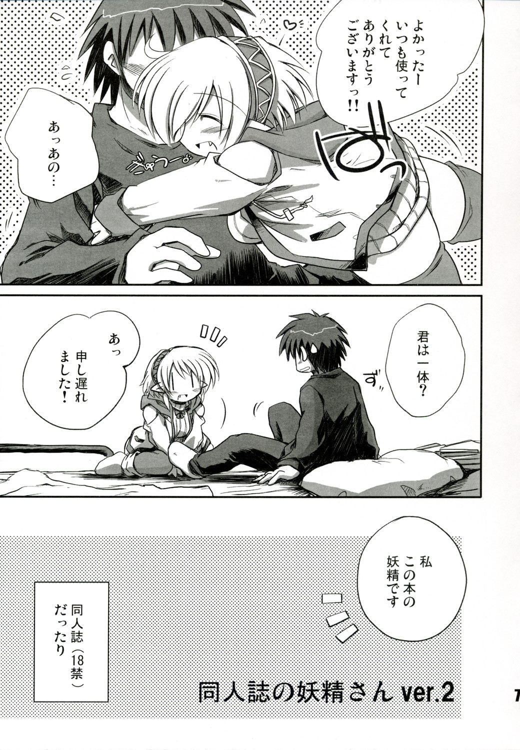 Intermission 2 -Doujinshi no Yousei-san Ver. 2- page 7 full