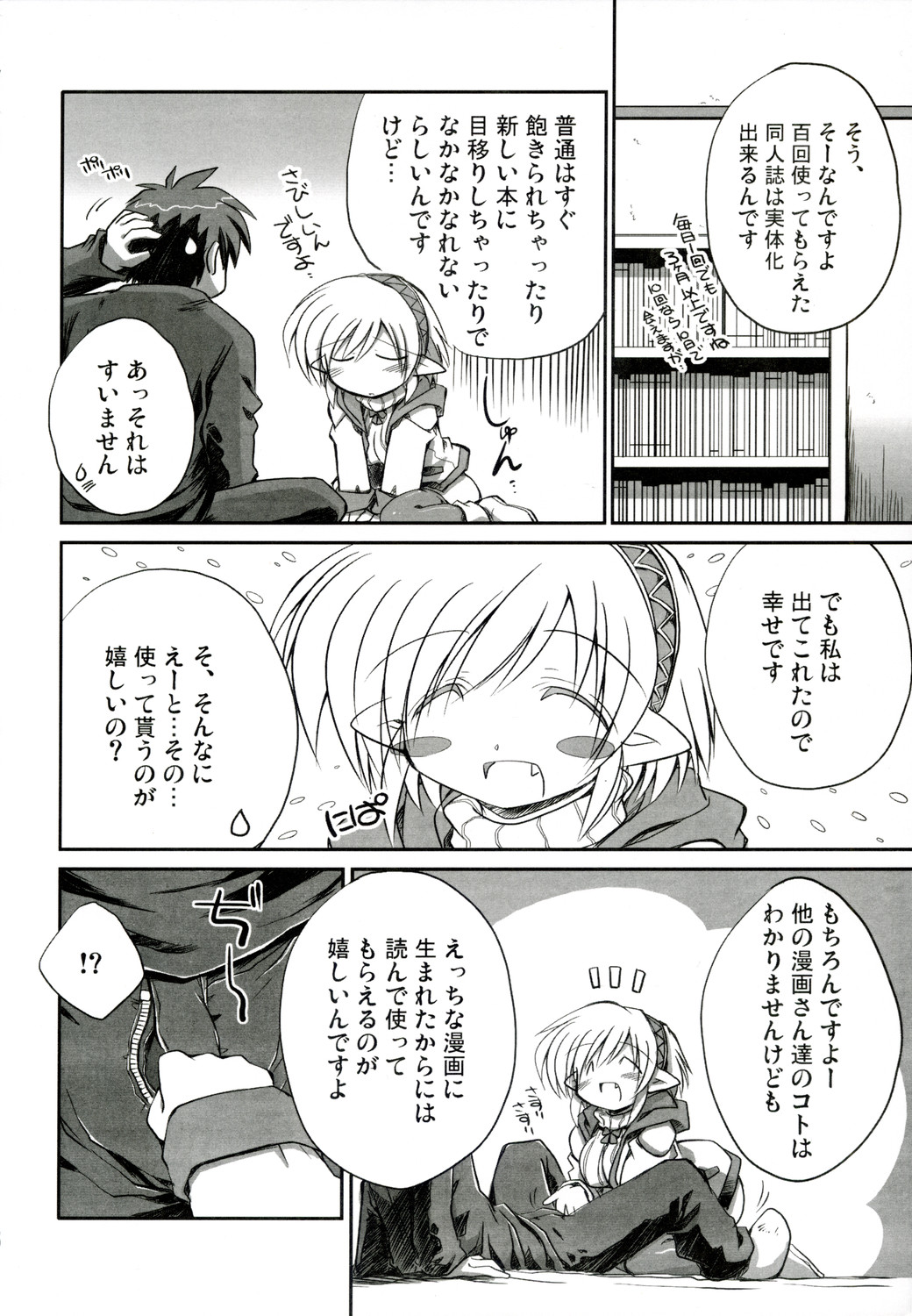 Intermission 2 -Doujinshi no Yousei-san Ver. 2- page 8 full