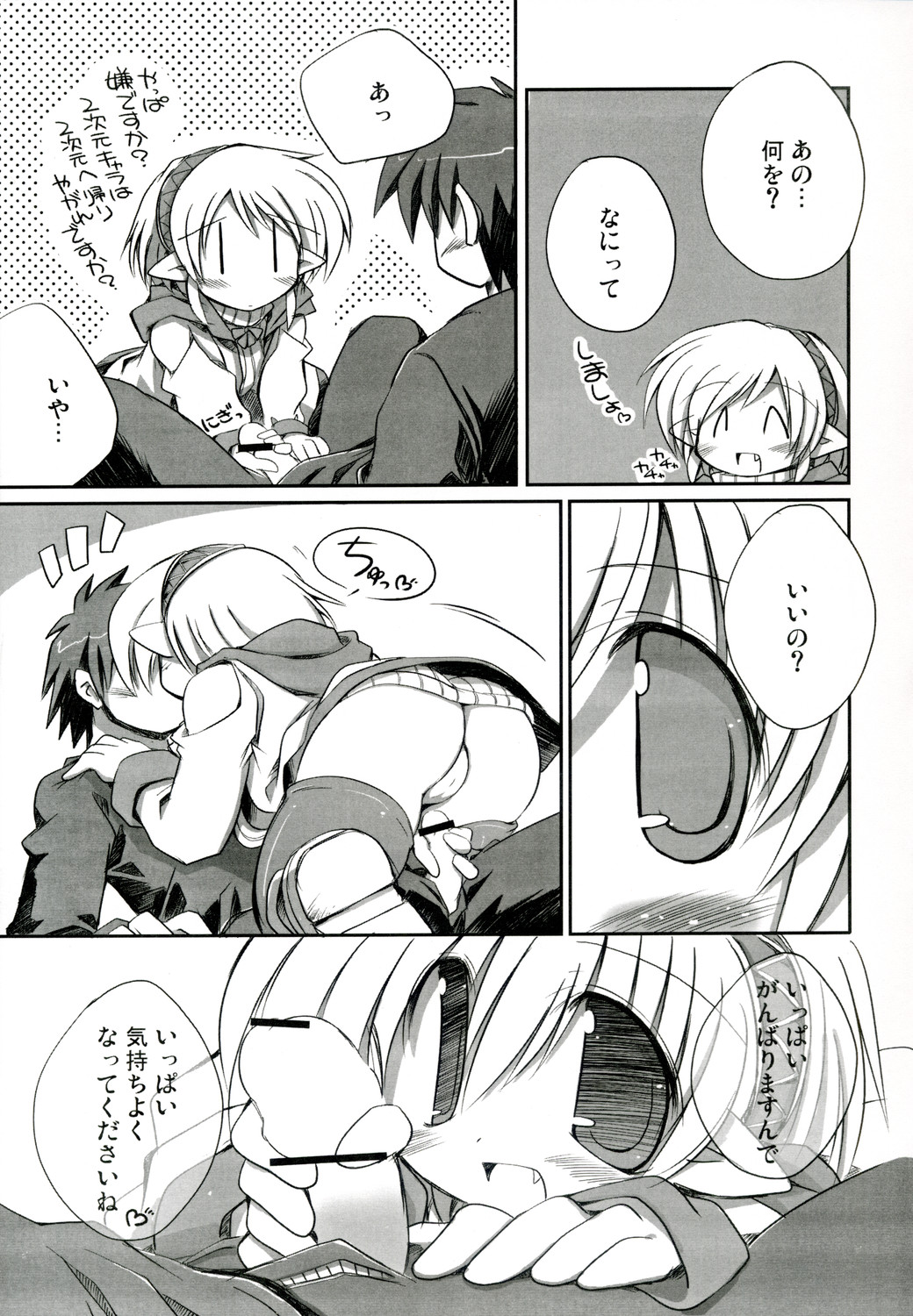 Intermission 2 -Doujinshi no Yousei-san Ver. 2- page 9 full