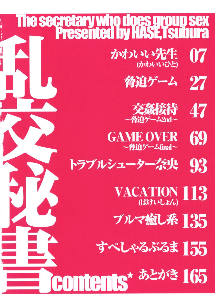 Rankou Hisho - The Secretary Who Does Group Sex page 6 full