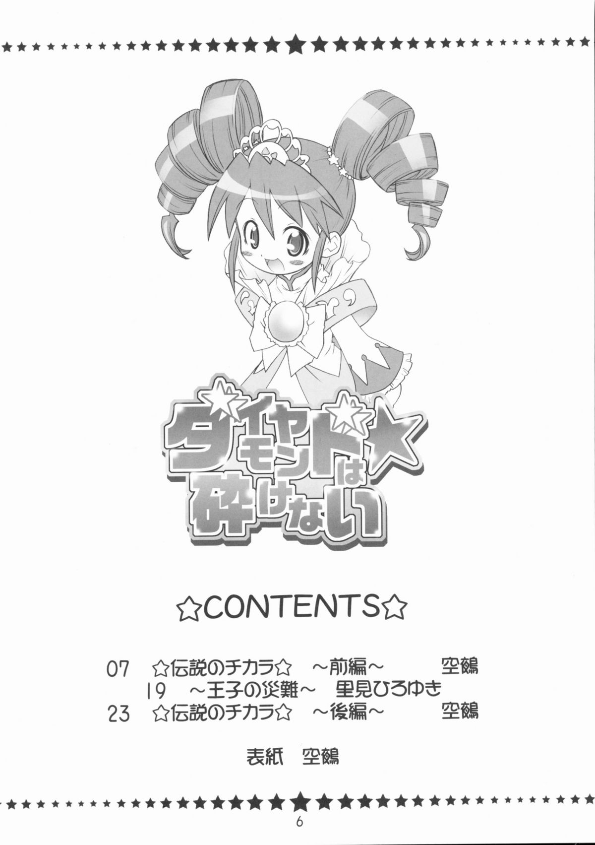 Diamond wa Kudakenai page 5 full