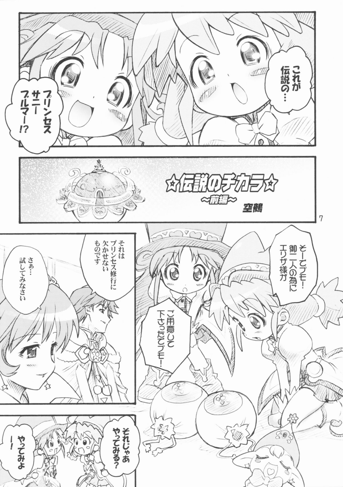 Diamond wa Kudakenai page 6 full