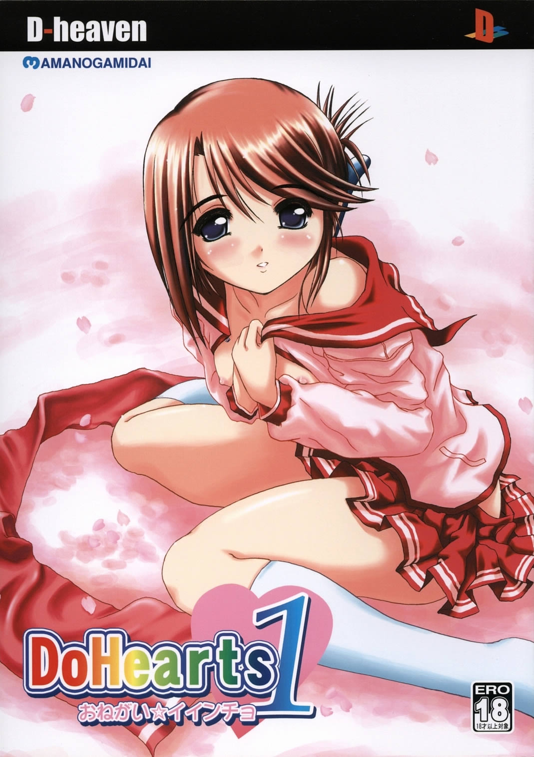 DoHearts 1 Onegai Iincho page 1 full