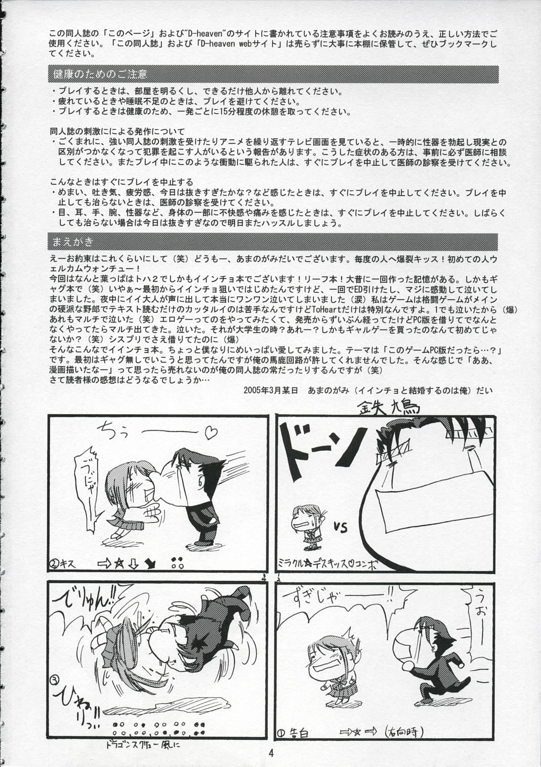 DoHearts 1 Onegai Iincho page 3 full