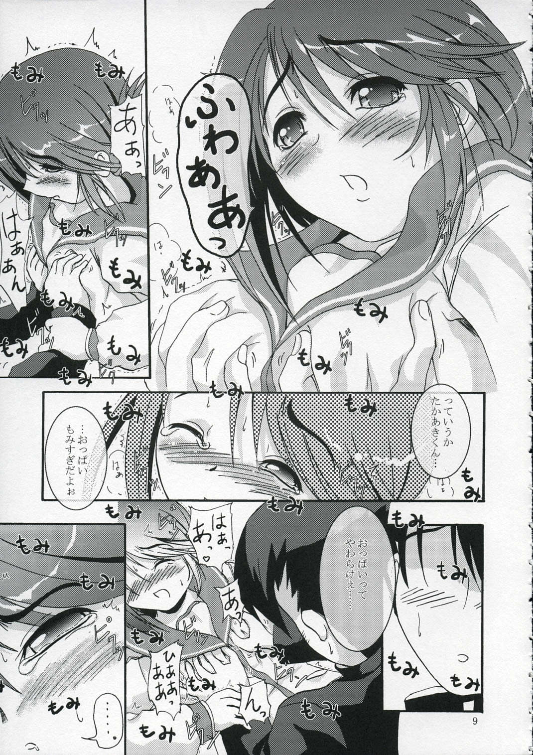 DoHearts 1 Onegai Iincho page 8 full