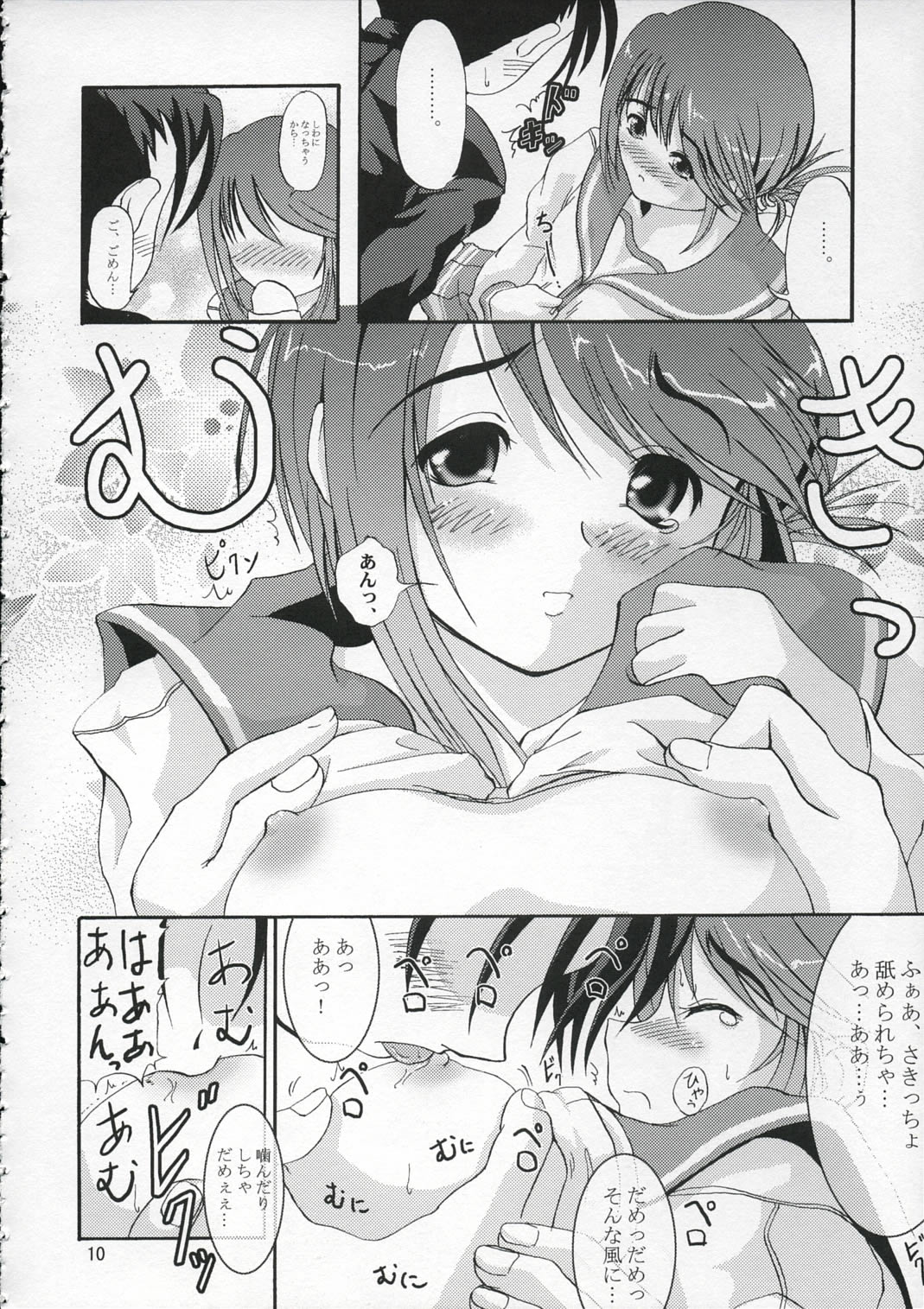 DoHearts 1 Onegai Iincho page 9 full